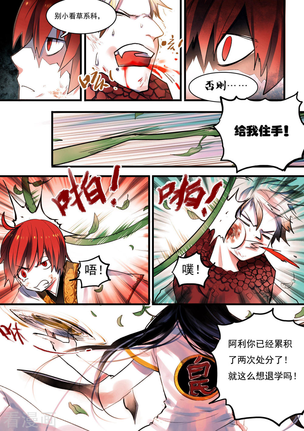 第12话-百玄传-夏天岛（第13张）